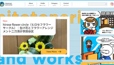 2025/8/15　hitotonari and worksに掲載されました